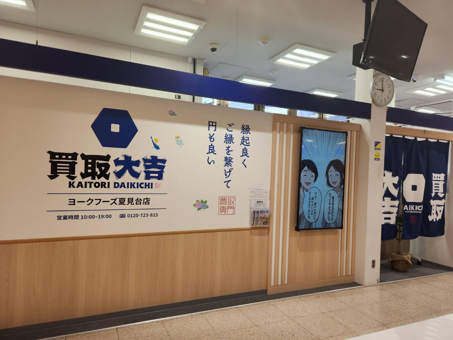 買取大吉 貴金属